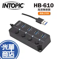 在飛比找蝦皮購物優惠-INTOPIC 廣鼎 HB-610 HB610 高速集線器 