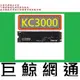 含稅 Kingston 金士頓 KC3000 2T 2TB PCIe 4.0 NVMe M.2 SSD 固態硬碟