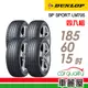 【DUNLOP 登祿普】輪胎_登祿普_LM705-1856015吋_185/60/15_四入_送安裝+四輪定位(車麗屋)