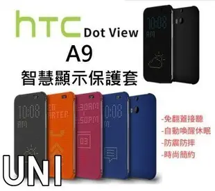 【小宇宙】hTC A9 Dot View 皮套 智能洞洞殼 智慧翻蓋 立即顯示 智能休眠 智慧翻蓋 立顯