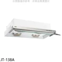 在飛比找神腦生活優惠-喜特麗【JT-138A】80公分隱藏式超薄型電熱型排油煙機(