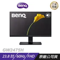 在飛比找誠品線上優惠-BenQ GW2475H 電腦螢幕 顯示器 光智慧/低藍光/