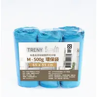 在飛比找蝦皮購物優惠-TRENY垃圾袋30入/3箱出批發