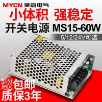 在飛比找Yahoo!奇摩拍賣優惠-MS15W-60W小體積開關電源 開關電源監控電源AC220