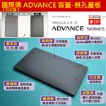 【日本製】PANASONIC國際牌 ADVANCE  盲蓋 無孔蓋板 封口蓋板 極簡風 清水模 COSMO RISNA