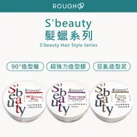 在飛比找蝦皮購物優惠-⎮Rough99⎮ S’beauty 萱妮貝媞｜狂亂造型泥 