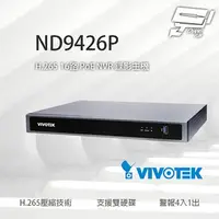 在飛比找樂天市場購物網優惠-昌運監視器 VIVOTEK 晶睿 ND9426P 4K 16