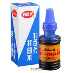 利百代 LIBERTY 打印水 55G SI-02 紅藍黑