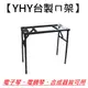 永鴻億 YHY KB-230 ㄇ型 電子琴架 台灣製造 穩固 電子琴 電鋼琴 合成器 皆可使用 摺疊 收納