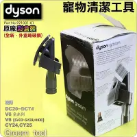 在飛比找Yahoo!奇摩拍賣優惠-#鈺珩#Dyson原廠【彩盒裝】寵物清潔工具HH08狗毛刷D