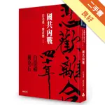 悲歡離合四十年：白崇禧與蔣介石（中）國共內戰[二手書_良好]11315870342 TAAZE讀冊生活網路書店