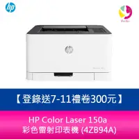 在飛比找蝦皮商城優惠-HP Color Laser 150a 彩色雷射印表機 (4