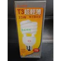 在飛比找蝦皮購物優惠-綠色照明 ☆ 旭光 ☆ 23W  E27  120V 電子式