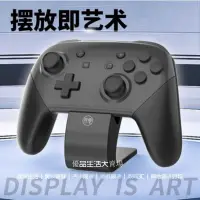 在飛比找蝦皮購物優惠-任天堂 Switch Pro遊戲手把支架 XOBX手把放置手