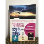 澳洲暢銷書《破曉開戰》、《死亡之夜》、《致命寒霜》三本系列小說$300