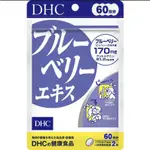 DHC藍莓精華 60日份120粒 日本境內版