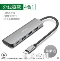 在飛比找樂天市場購物網優惠-Typec擴展塢拓展筆記本USB分線HUB雷電3HDMI多接