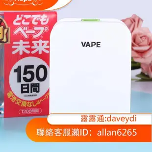 正品日本VAPE未來驅蚊器150日200日替換芯嬰幼兒孕婦防蚊蟲靜