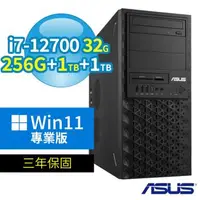 在飛比找森森購物網優惠-ASUS華碩 W680 商用工作站 i7-12700/32G