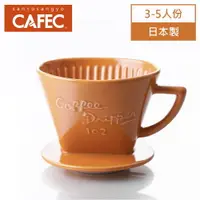 在飛比找PChome24h購物優惠-日本三洋產業 CAFEC 有田燒陶瓷扇形濾杯 3-5人份(橘