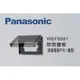 Panasonic 國際牌防水蓋板．防雨蓋板系列 WEF8981
