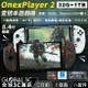 壹號本 OnexPlayer 2(32+1TB)AMD銳龍 7 6800U 掌上遊戲機 8.4吋 觸控螢幕 可拆手把【APP下單最高22%點數回饋】