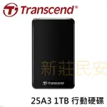 新莊民安 全新附發票 雙色可選！創見 1T 2T STOREJET 25A3 2.5吋 USB3.1 行動硬碟 隨身硬碟