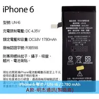 在飛比找樂天市場購物網優惠-BSMI Apple 內置電池 iPhone 6 4.7吋 