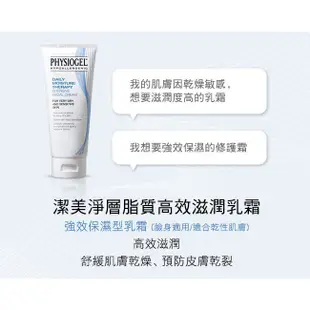 PHYSIOGEL 潔美淨 層脂質高效保濕滋潤乳霜 100ml/瓶【美十樂藥妝保健】