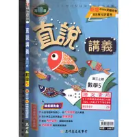 在飛比找蝦皮購物優惠-3佰俐O 108課綱《直說講義 適翰版 國中 數學 5 教師