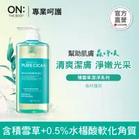 在飛比找PChome24h購物優惠-ON THE BODY積雪草潔淨煥膚沐浴露-森林薄荷1000