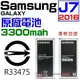 免運 三星 J7 2016 原廠電池 J710 大容量 3300mah 台灣公司貨 繁體中文版 含稅附發票【采昇通訊】