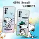 史努比/SNOOPY 正版授權 OPPO Reno5 5G 漸層彩繪空壓手機殼