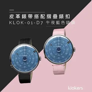 【klokers 庫克】KLOK-01-D7 午夜藍錶頭+皮革錶帶搭配摺疊錶扣