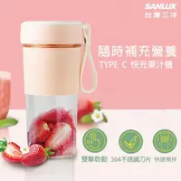 在飛比找momo購物網優惠-【SANLUX 台灣三洋】TYPE C 快充果汁機(DSM-