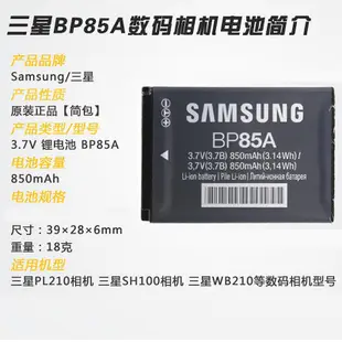 相機電池三星CCD數碼相機PL210 SH100 WB210 ST200F ST201原裝BP85A電池