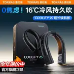 【現貨速發】圖拉斯酷飛掛脖空調COOLIFY2S製冷掛脖風扇USB充電便攜式小型靜音