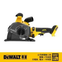 在飛比找momo購物網優惠-【DEWALT 得偉】60V石材開槽切溝機 空機+工具箱(D