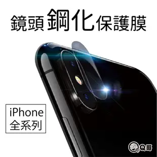 Q哥 玻璃鏡頭貼 鏡頭保護貼 適用iPhone 15 14 13 12 Pro SE3 iPad 10 Air5 C39