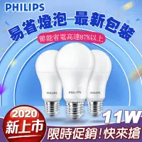 在飛比找蝦皮購物優惠-[免運]PHILIPS飛利浦 易省 燈泡9.5W 9W 11