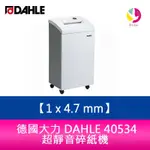 【4%點數】分期0利率 德國大力DAHLE 40534 碎紙機 碎紙尺寸1 X 4.7 MM【限定樂天APP下單享點數回饋】