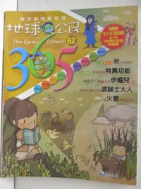 在飛比找樂天市場購物網優惠-【書寶二手書T9／少年童書_KFD】地球公民365_第62期