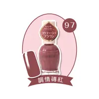 在飛比找蝦皮商城優惠-Ducato 自然潤澤指甲油 調情磚紅N97【熱賣色】