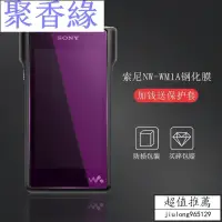 在飛比找蝦皮購物優惠-聚香緣SONY索尼NW-WM1A紫光鋼化膜MP3鋼化膜WM1