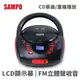 SAMPO AK-W1802L 手提式 CD 音響 喇叭 收音機