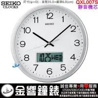 在飛比找Yahoo!奇摩拍賣優惠-【金響鐘錶】現貨,SEIKO QXL007S,公司貨,雙顯,