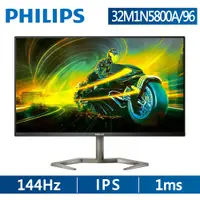 在飛比找PChome24h購物優惠-PHILIPS 飛利浦32M1N5800A HDR400電競