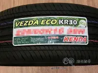 在飛比找Yahoo!奇摩拍賣優惠-【超前輪業】KENAD 建大輪胎 KR30 205/60-1