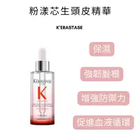 在飛比找蝦皮購物優惠-巴黎卡詩 KERASTASE｜粉漾芯生頭皮調理液【頭皮水】