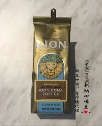 在飛比找蝦皮購物優惠-台灣總代理！特級kona系列~Lion coffee獅王咖啡